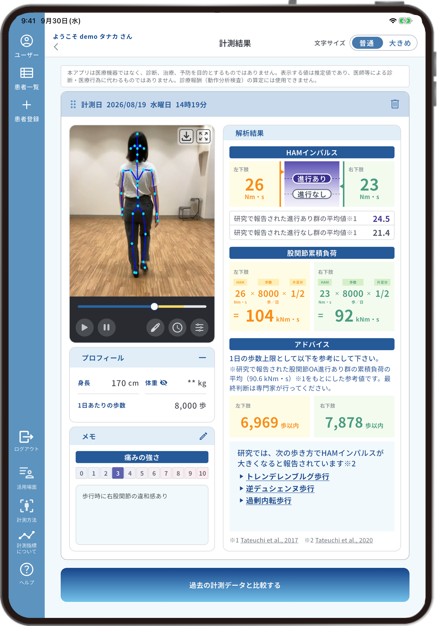 MePT 解析結果画面