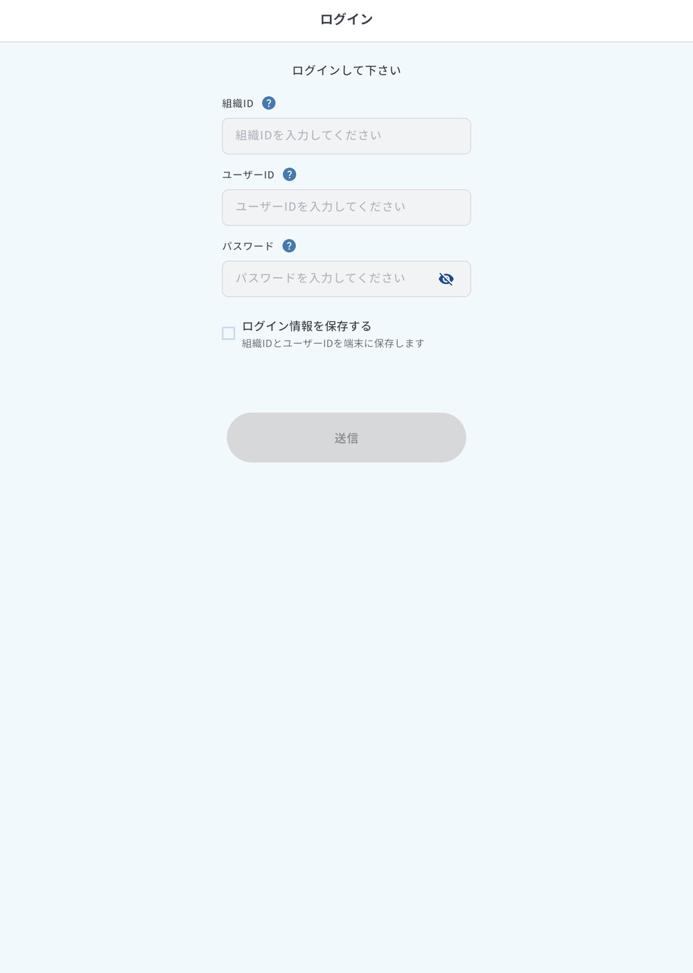 MePTモバイルアプリのログイン画面。組織ID・ユーザーID・パスワードを入力する