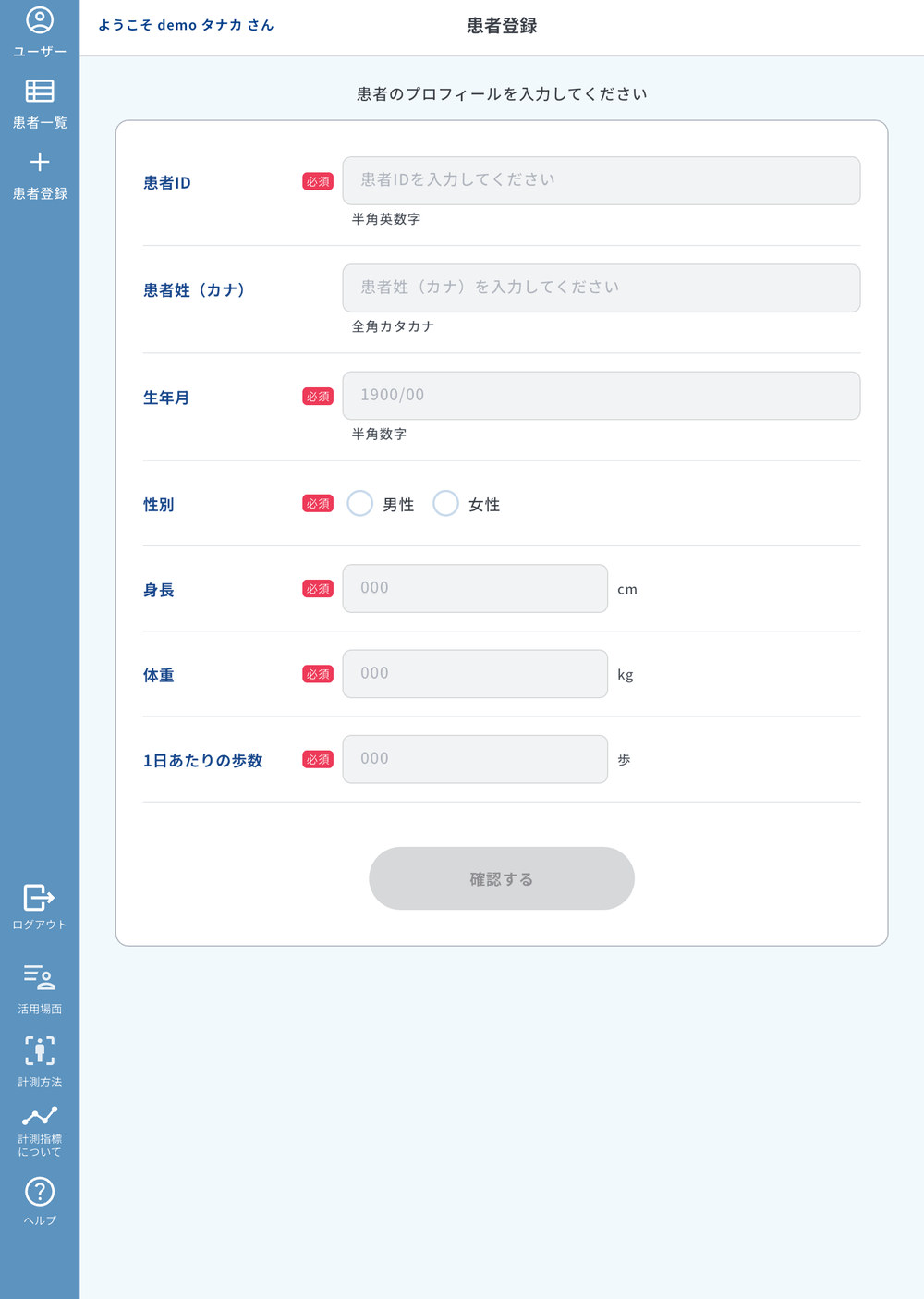 MePTモバイルアプリの患者登録画面。左メニューの「患者登録」から開く